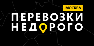 Перевозка грузов по Заленограду и 